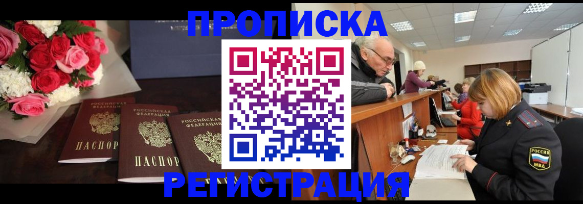 временная регистрация законно в Унече