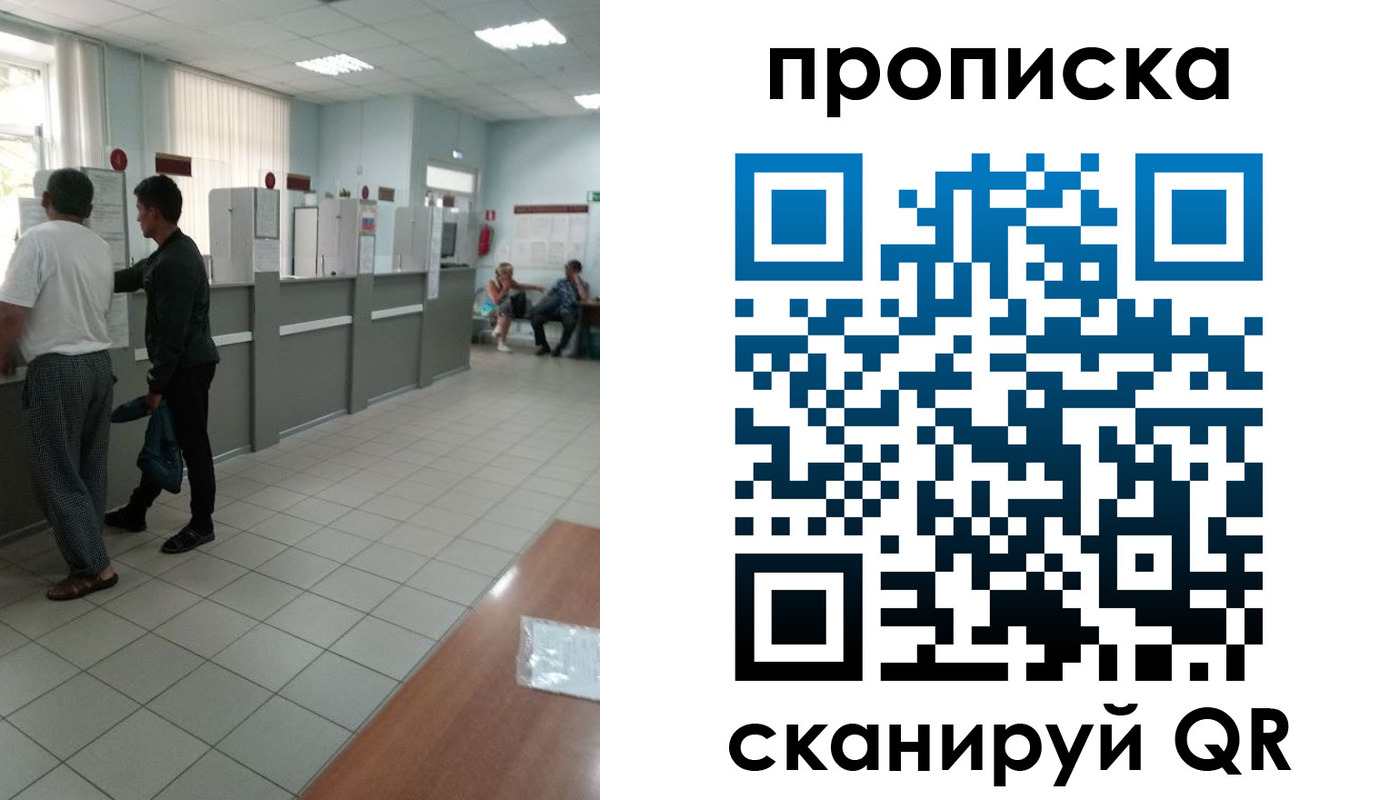 временная регистрация для школы в Унече