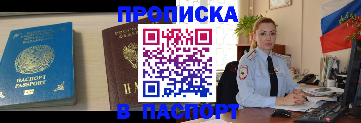 где прописаться в Унече