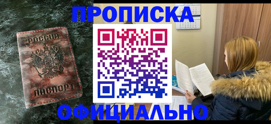 прописка для военкомата в Унече
