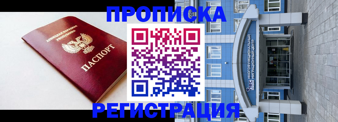 прописка паспорт в Унече