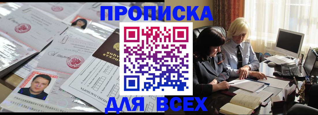прописка паспорт в Унече