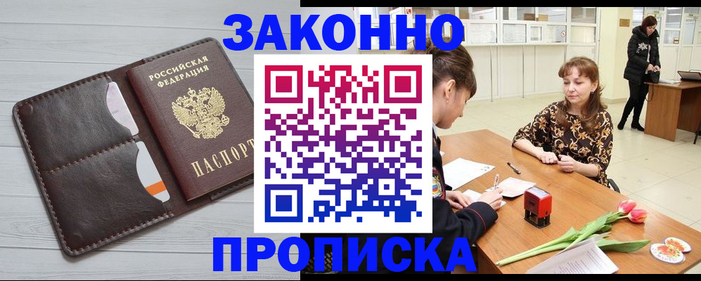 временная регистрация купить в Унече