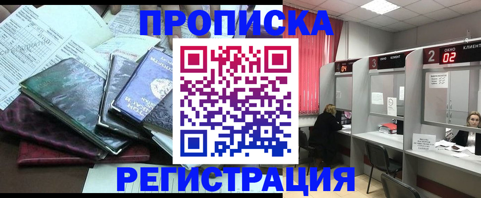 временная прописка в Унече